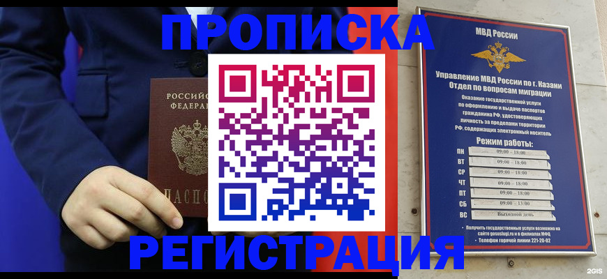 прописка ребенка в Партизанске