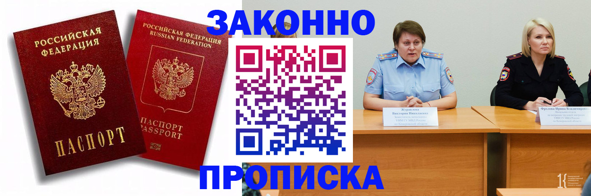 прописка для кредита в Партизанске